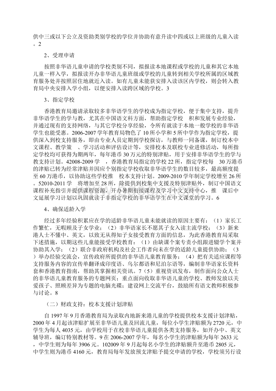 现代教育论丛香港非华语学童教育服务基于教育公平的视角Word格式文档下载.docx_第2页