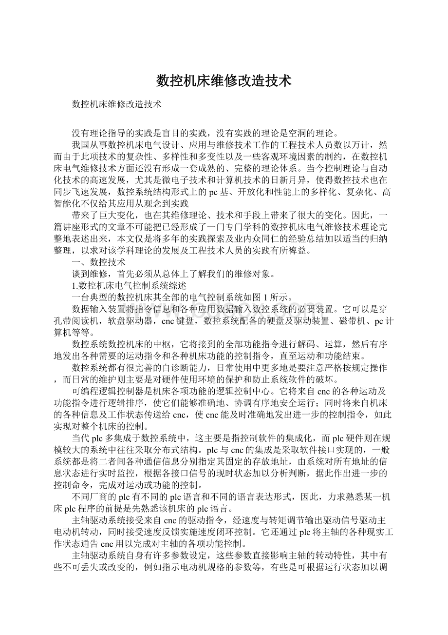 数控机床维修改造技术.docx