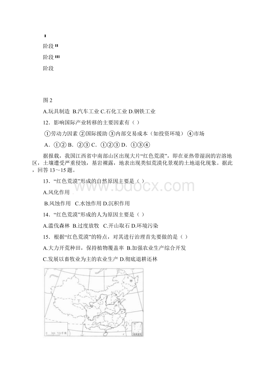 山东省济南市历城区学年高二地理上学期第一次月考试题.docx_第3页