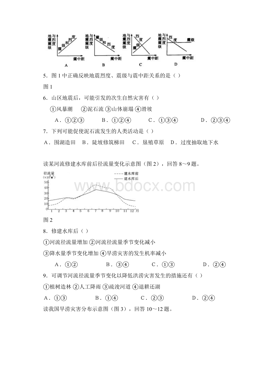 安徽省五河县苏皖学校学年高二下学期期中考试地理试题Word版附参考答案Word文档格式.docx_第2页