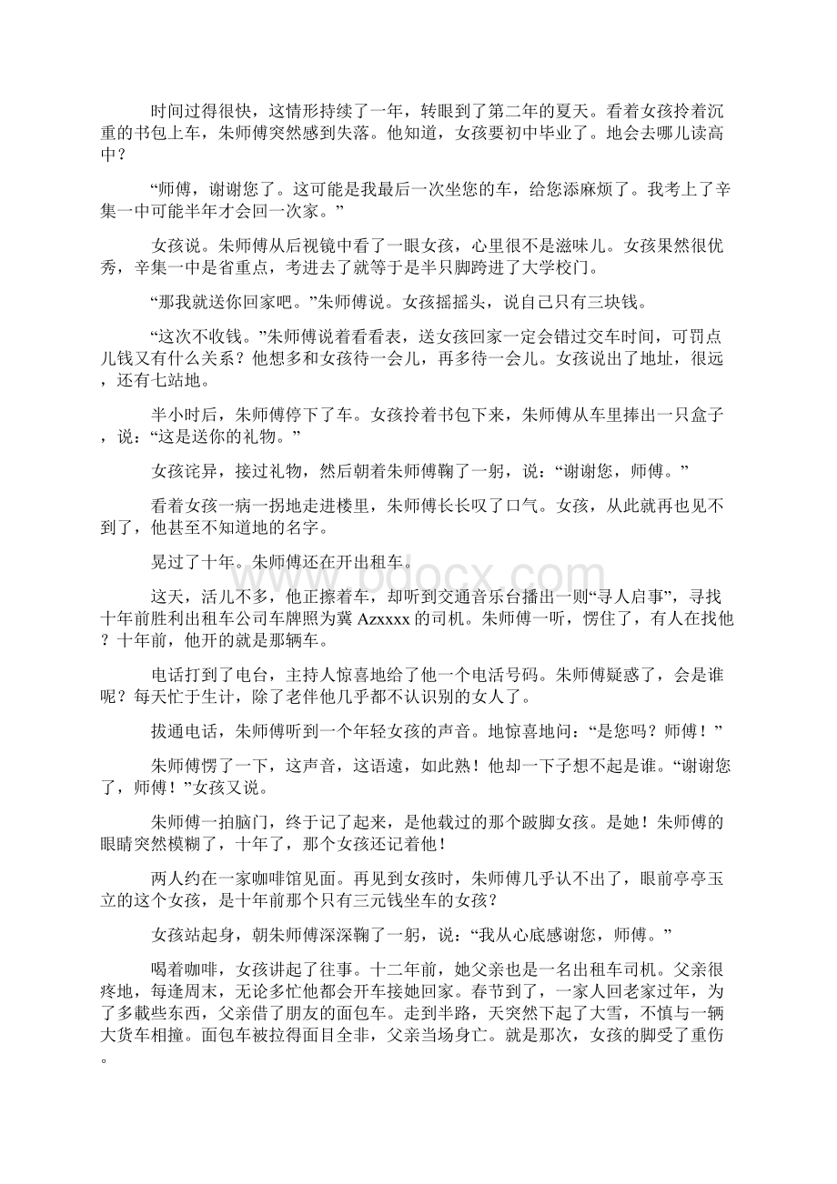 部编初中七年级下册阅读理解技巧习题训练含答案.docx_第2页