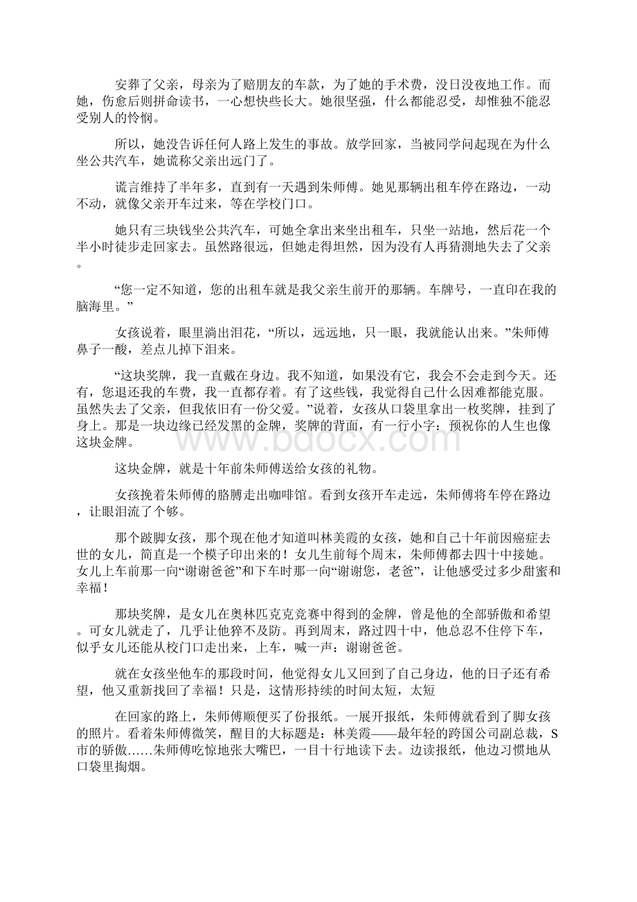 部编初中七年级下册阅读理解技巧习题训练含答案.docx_第3页