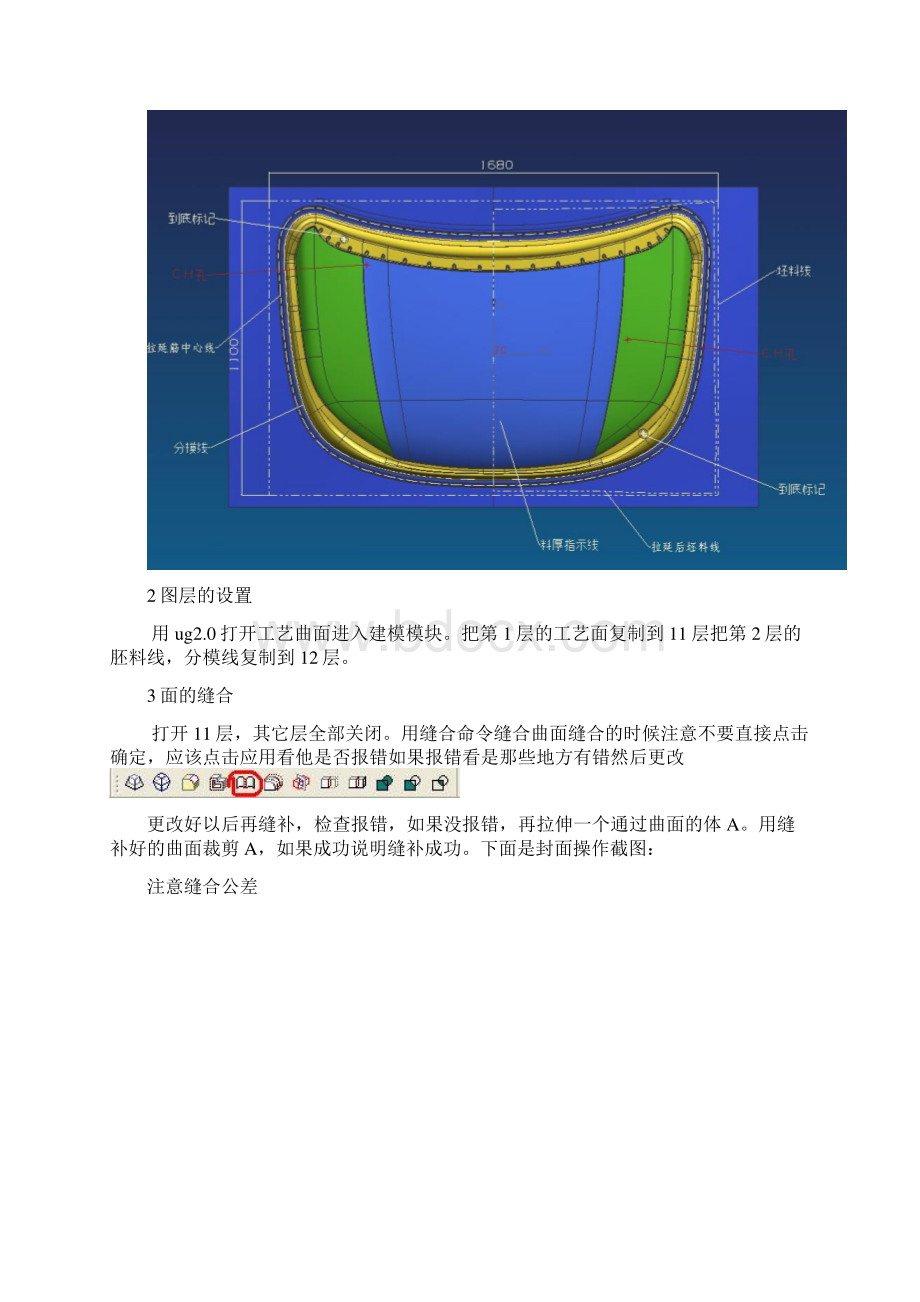 拉延模具设计Word文档格式.docx_第2页