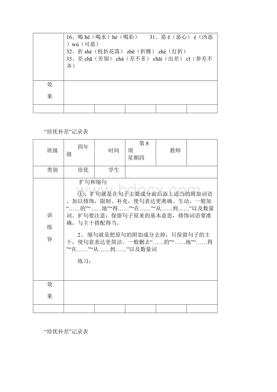 四年级语文培优补差记录簿.docx_第3页