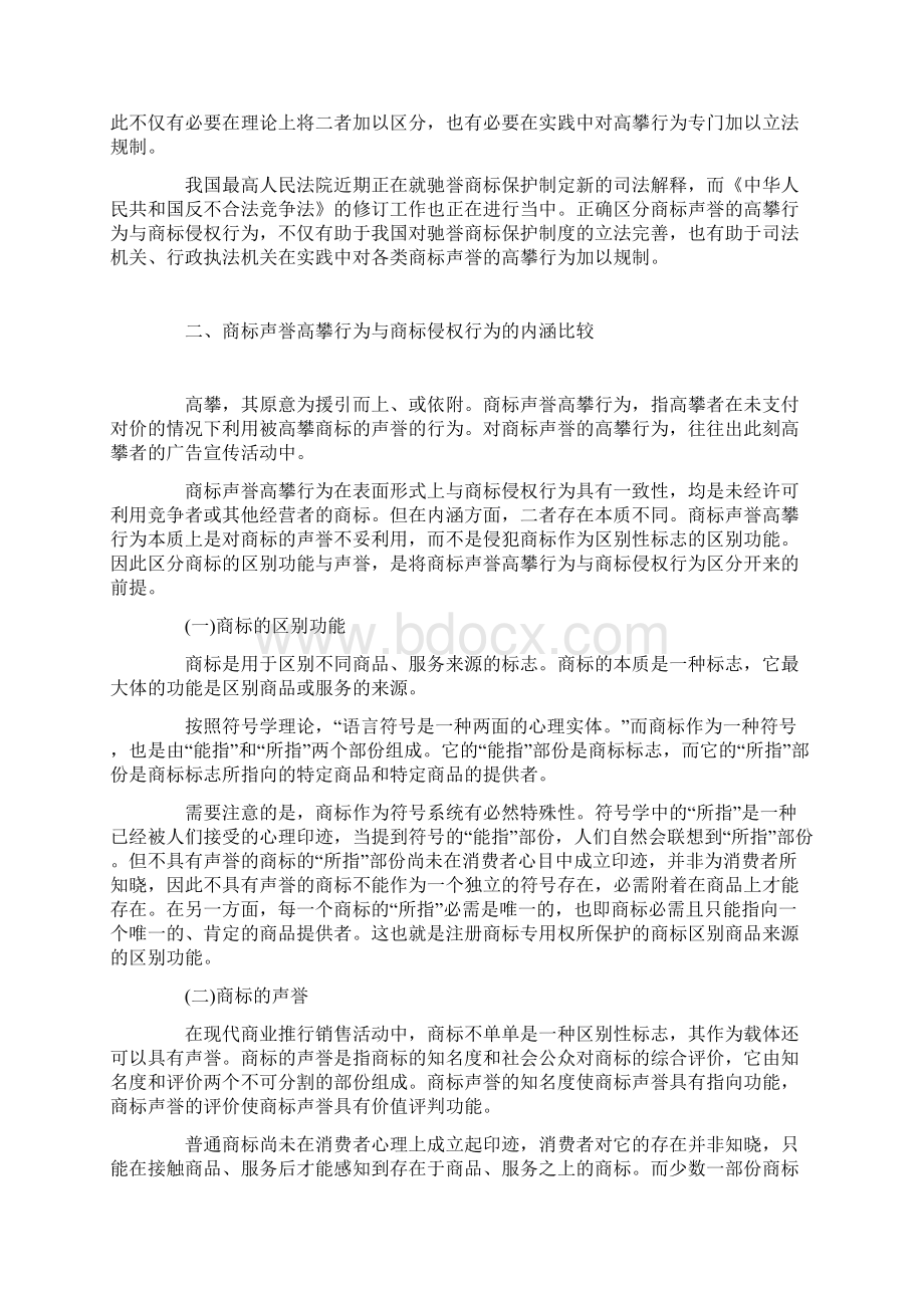 浅谈商标声誉高攀行为与商标侵权行为的区别.docx_第2页