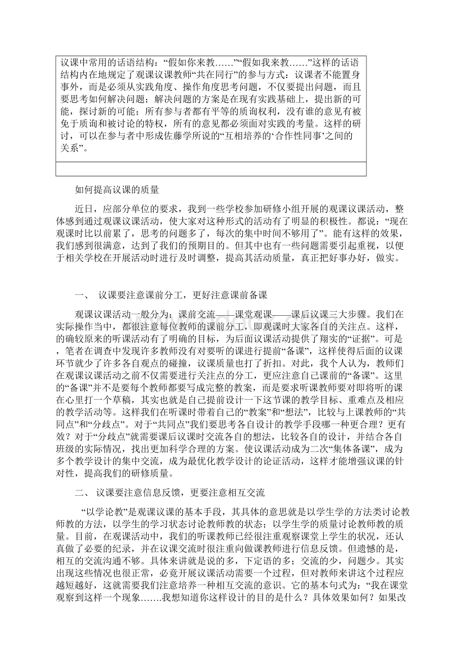 谈新课程改革中我们应该如何议课.docx_第3页