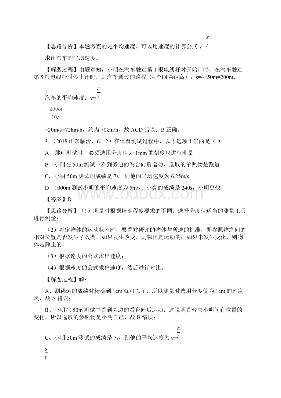 中考物理一轮复习机械运动.docx_第2页