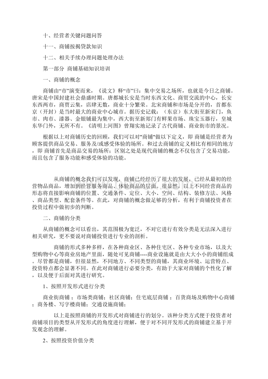 商铺销售专题培训教程.docx_第2页