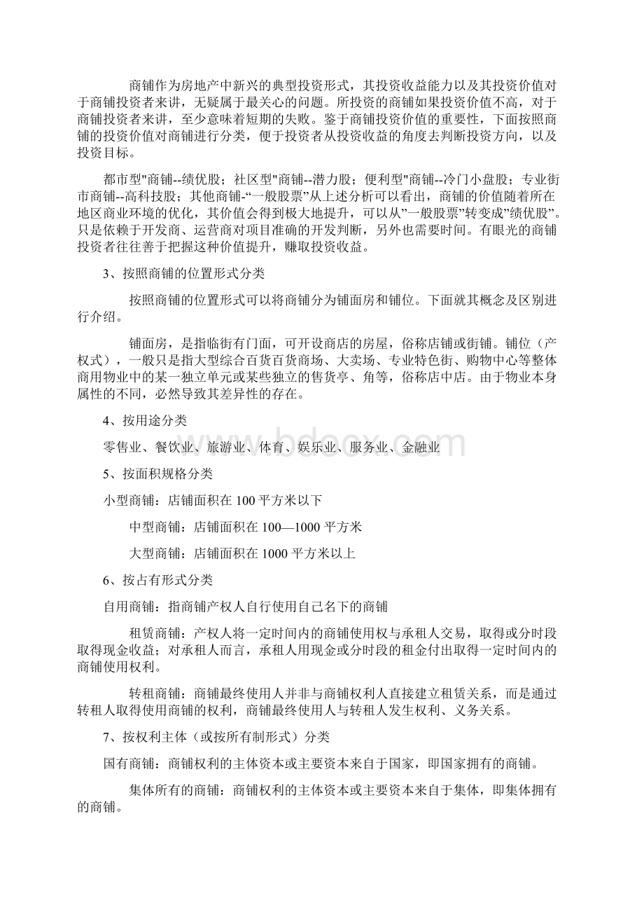 商铺销售专题培训教程.docx_第3页