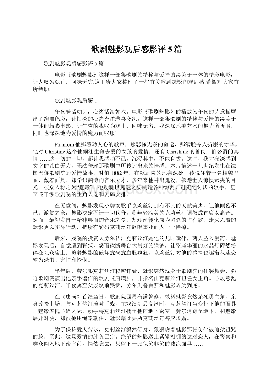 歌剧魅影观后感影评5篇.docx