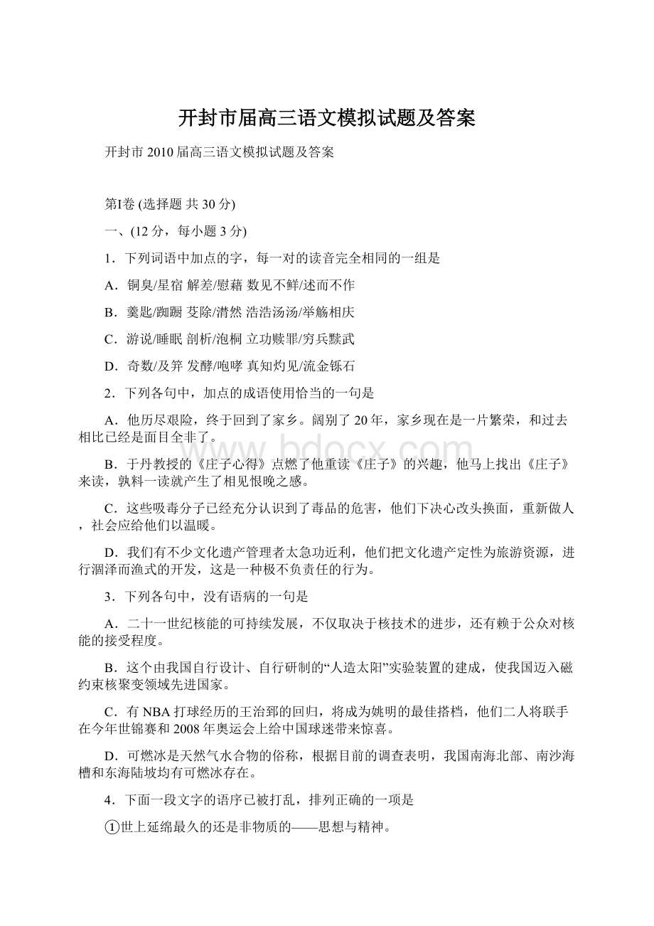 开封市届高三语文模拟试题及答案.docx