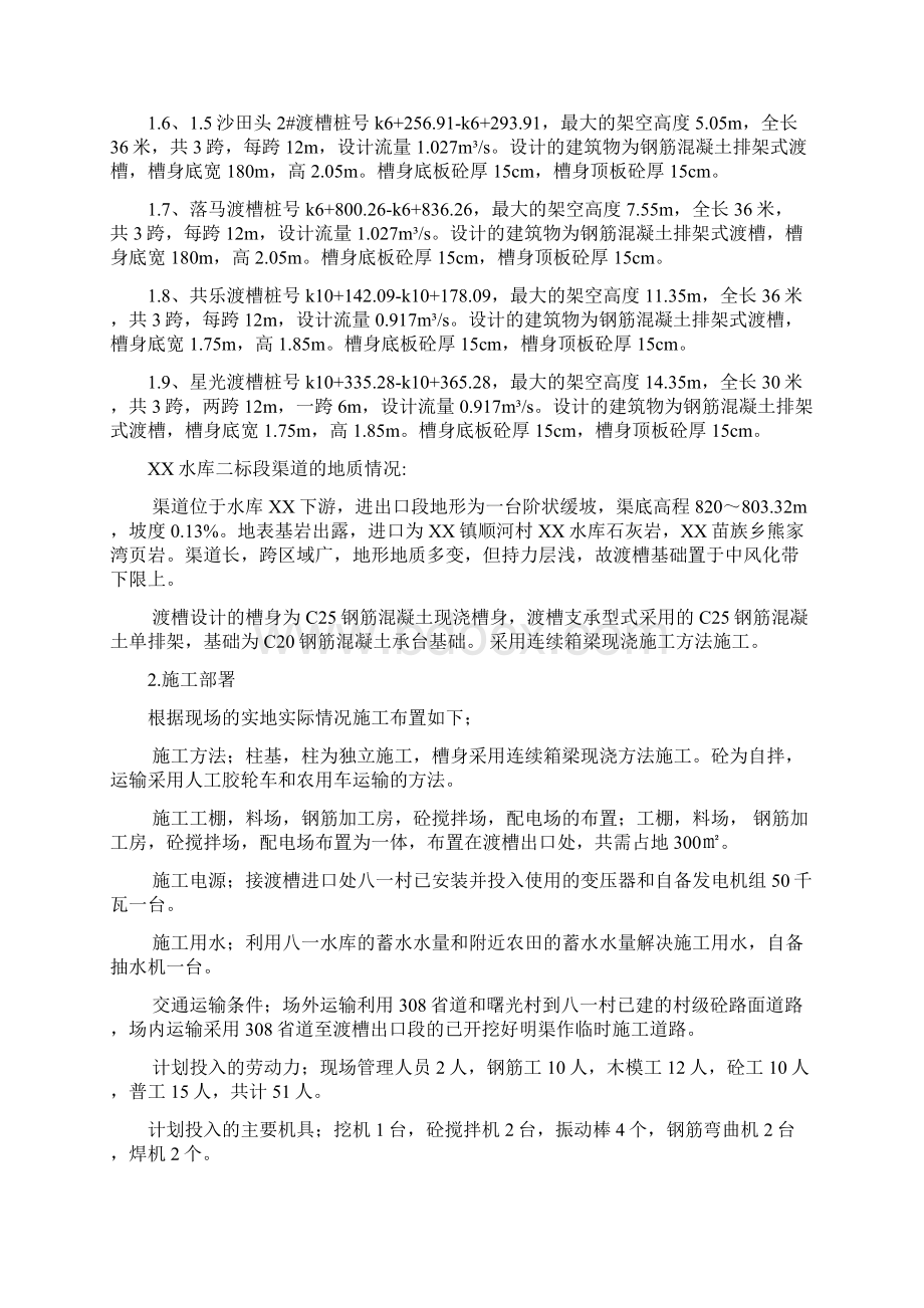 某某渡槽施工组织设计.docx_第2页