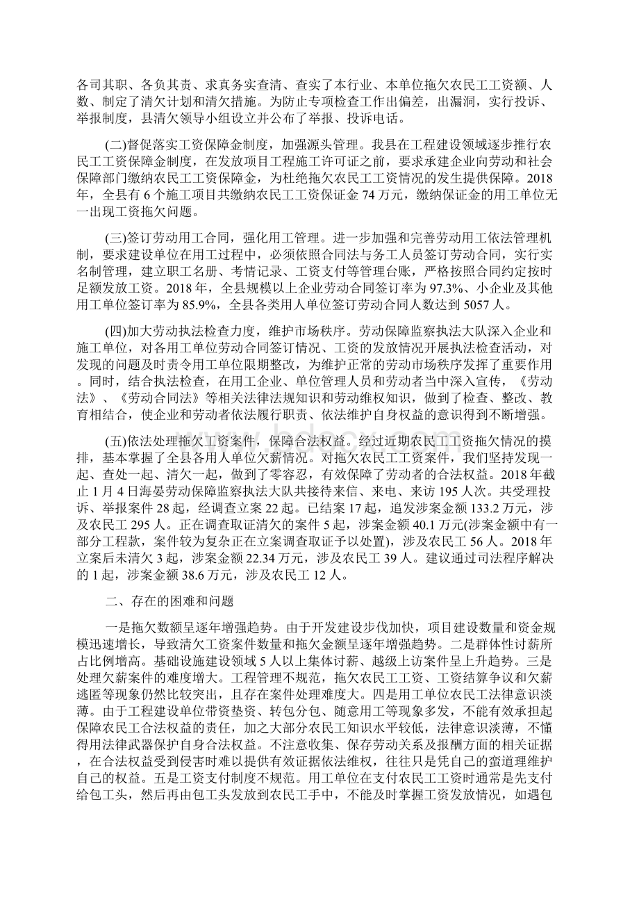 关于某清理拖欠农民工工资自查报告材料.docx_第3页