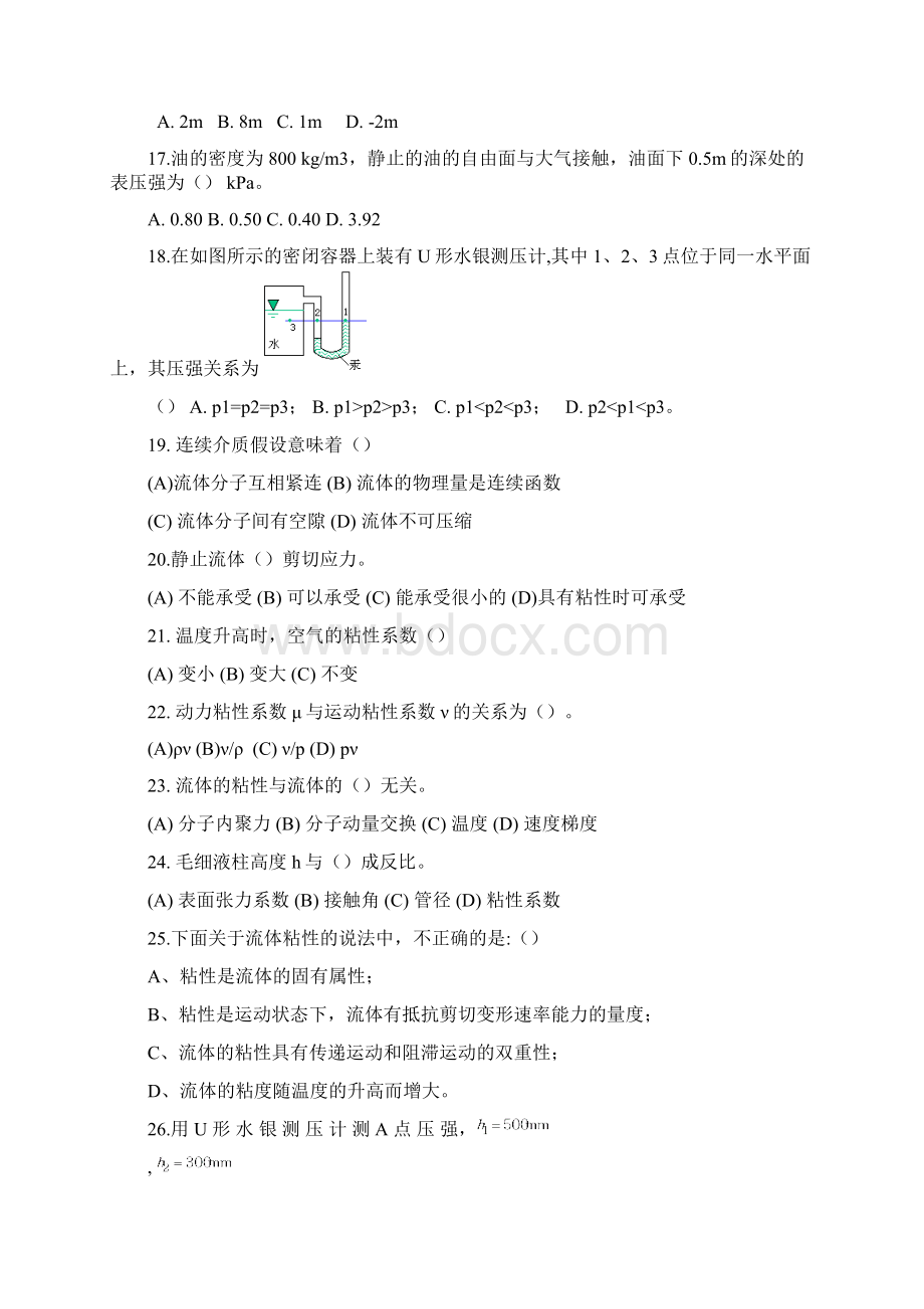 流体力学复习题Word下载.docx_第3页