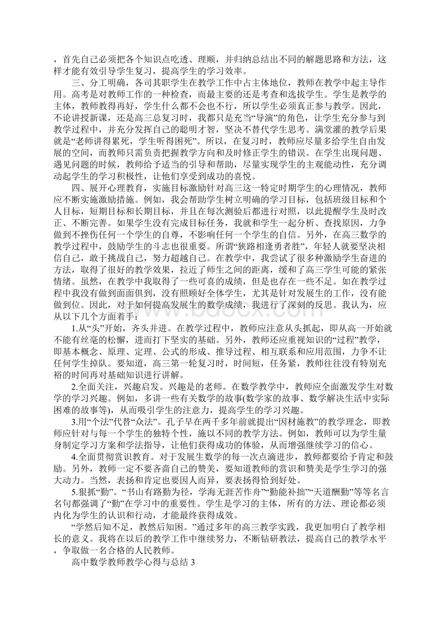 高中数学教师教学心得与总结5篇.docx_第3页