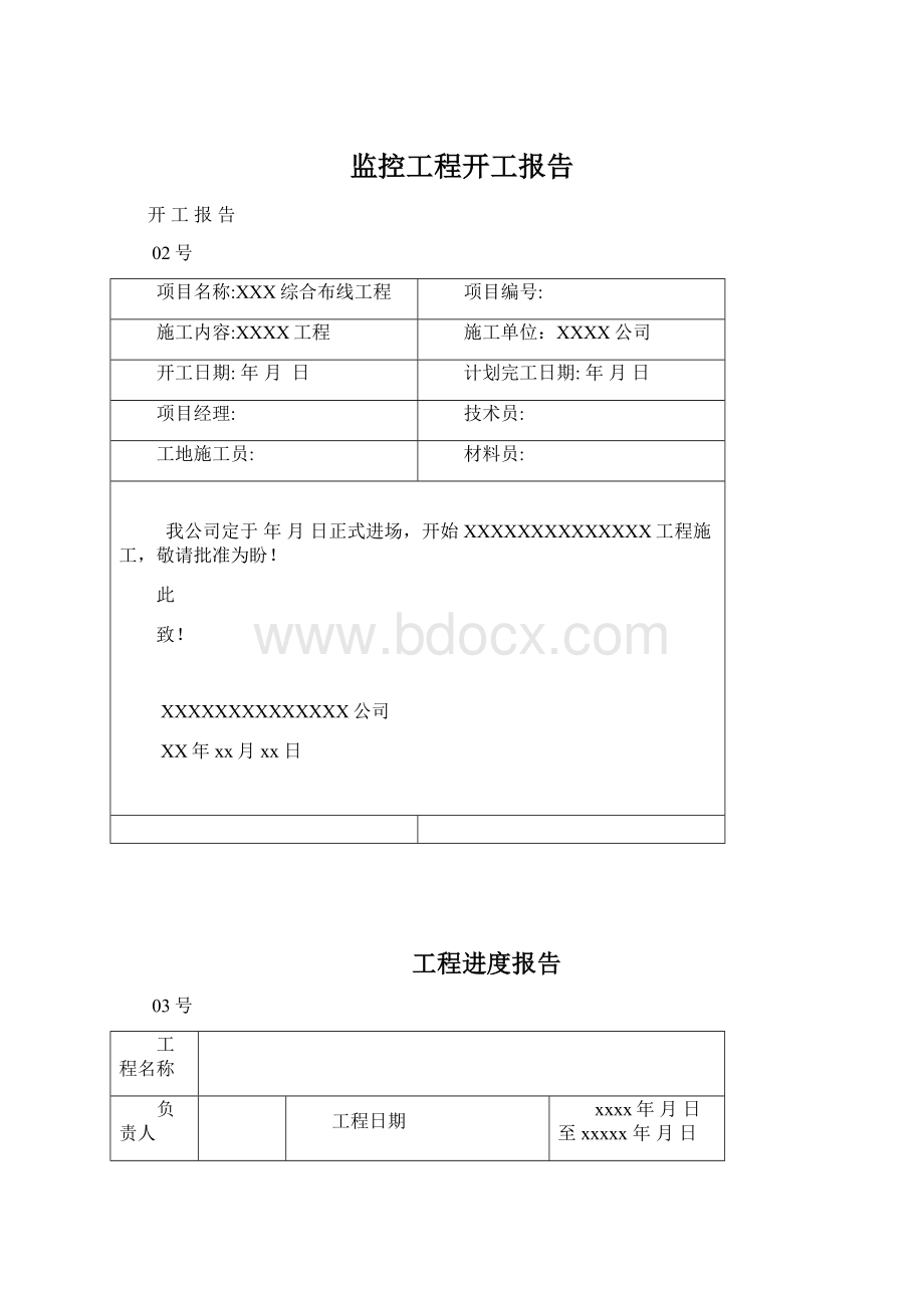 监控工程开工报告.docx