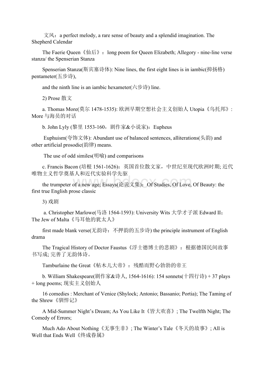 英语专业八级文化常识Word文档下载推荐.docx_第3页