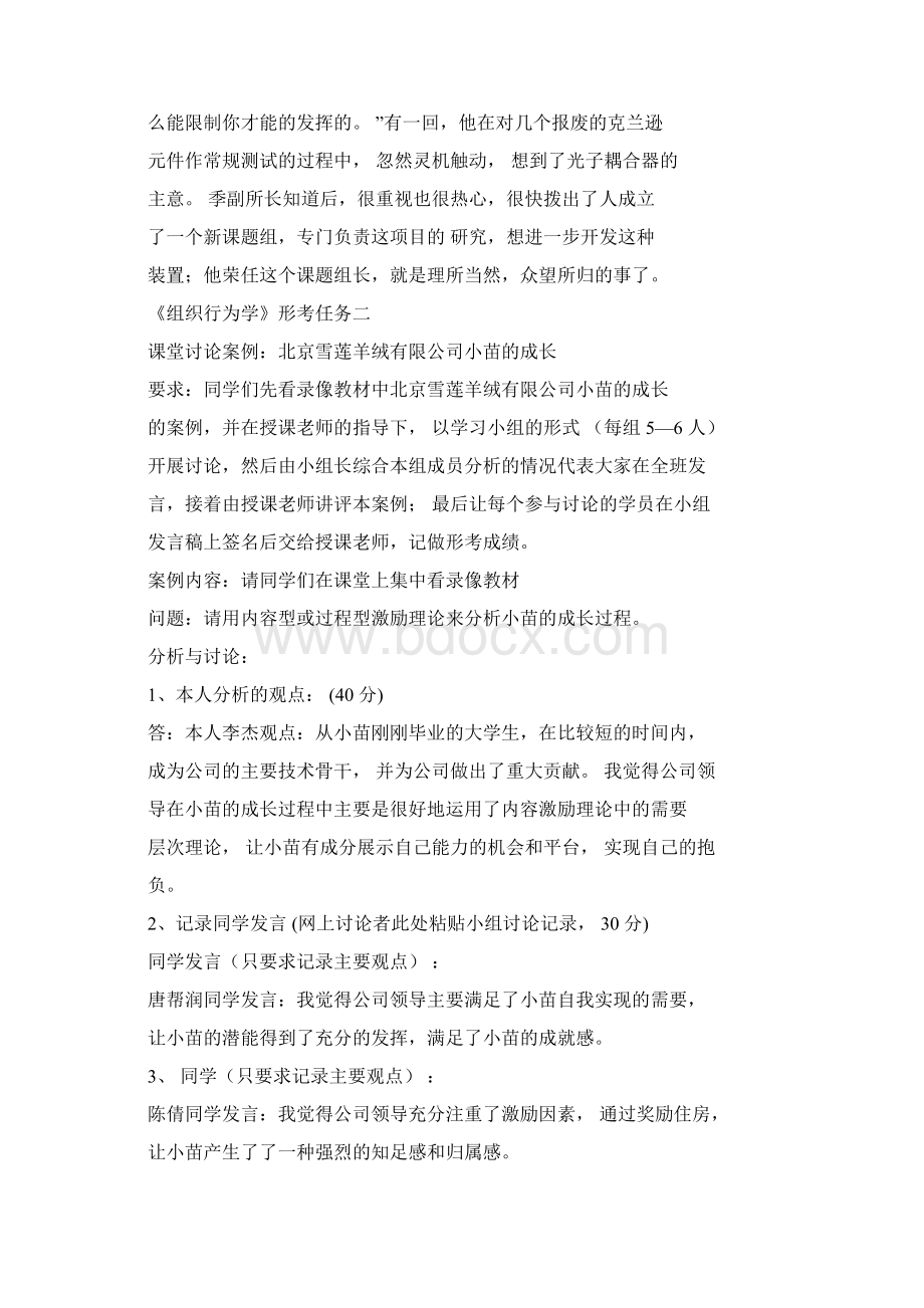 组织行为学形考任务14.docx_第3页