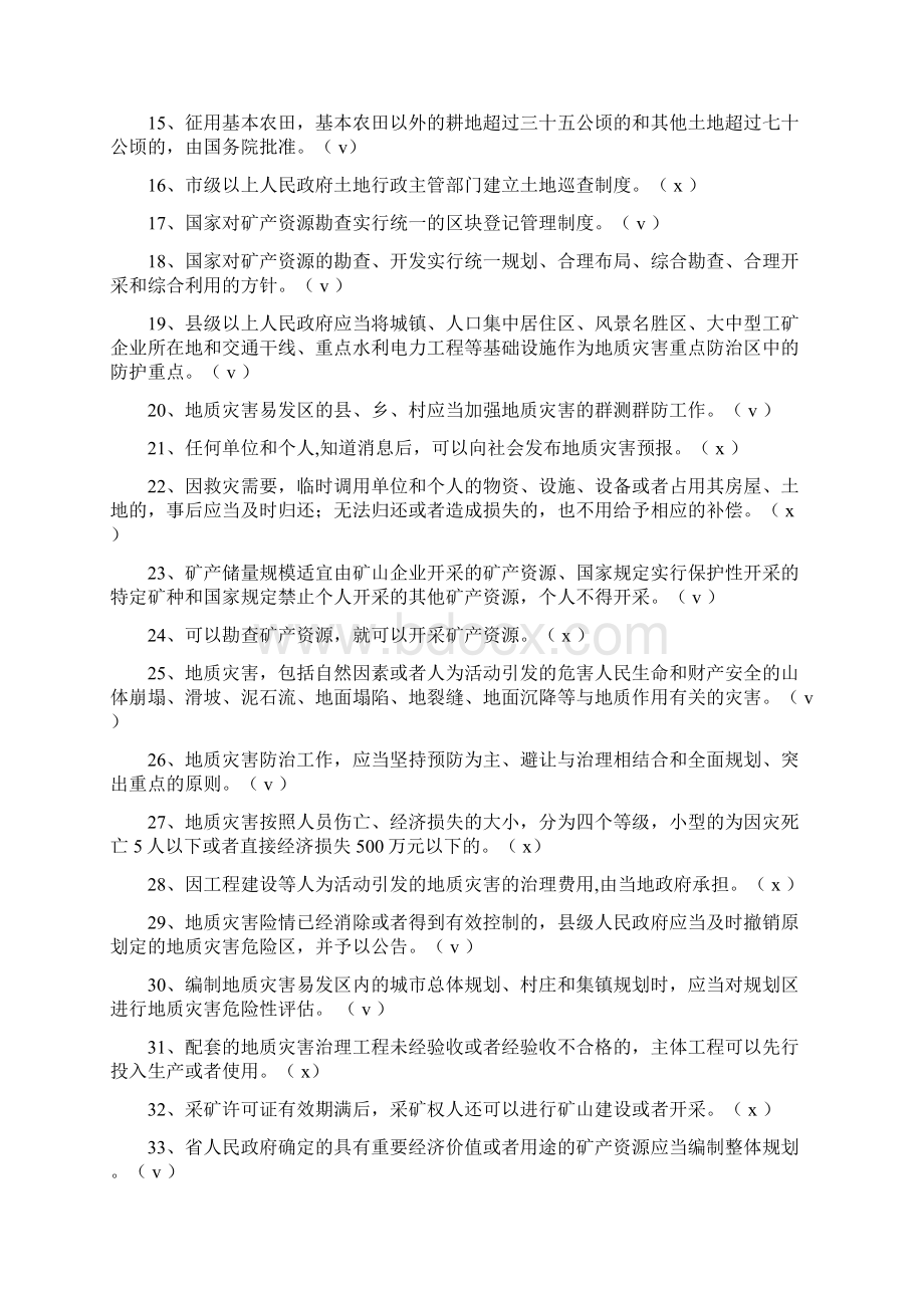 国土资源专业法律知识测试题附答案.docx_第2页