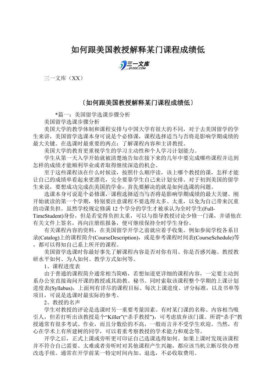 如何跟美国教授解释某门课程成绩低Word文件下载.docx_第1页