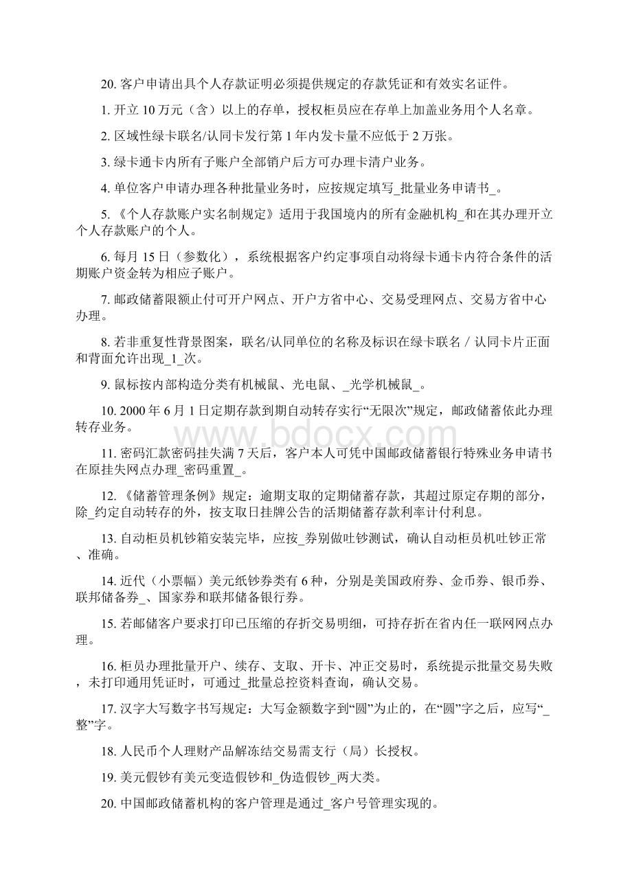 邮政储汇高级技能鉴定整理Word格式文档下载.docx_第2页