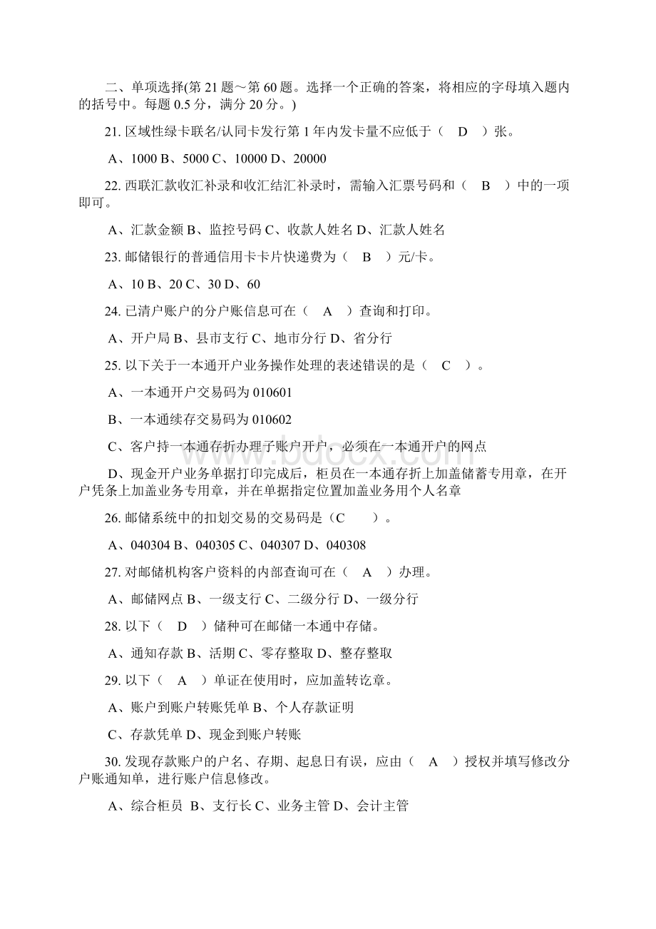 邮政储汇高级技能鉴定整理Word格式文档下载.docx_第3页