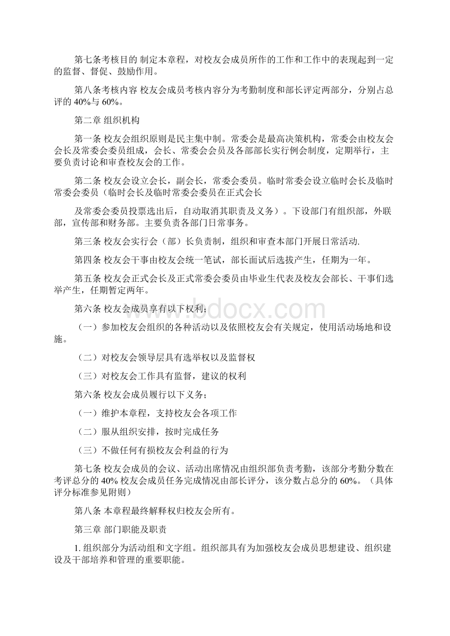 校友会规章制度Word文件下载.docx_第2页