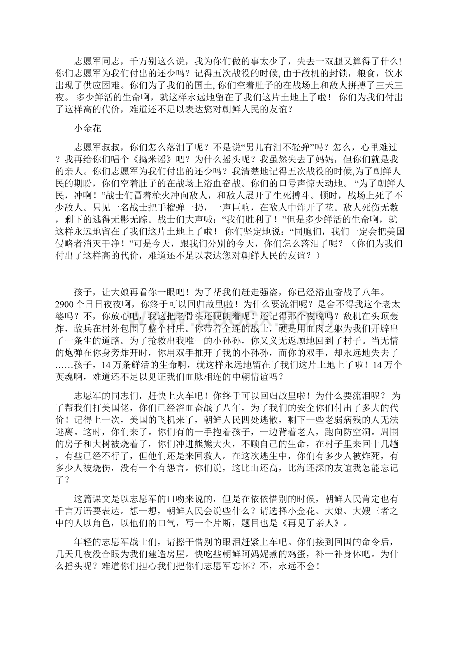 14小练笔文档格式.docx_第2页