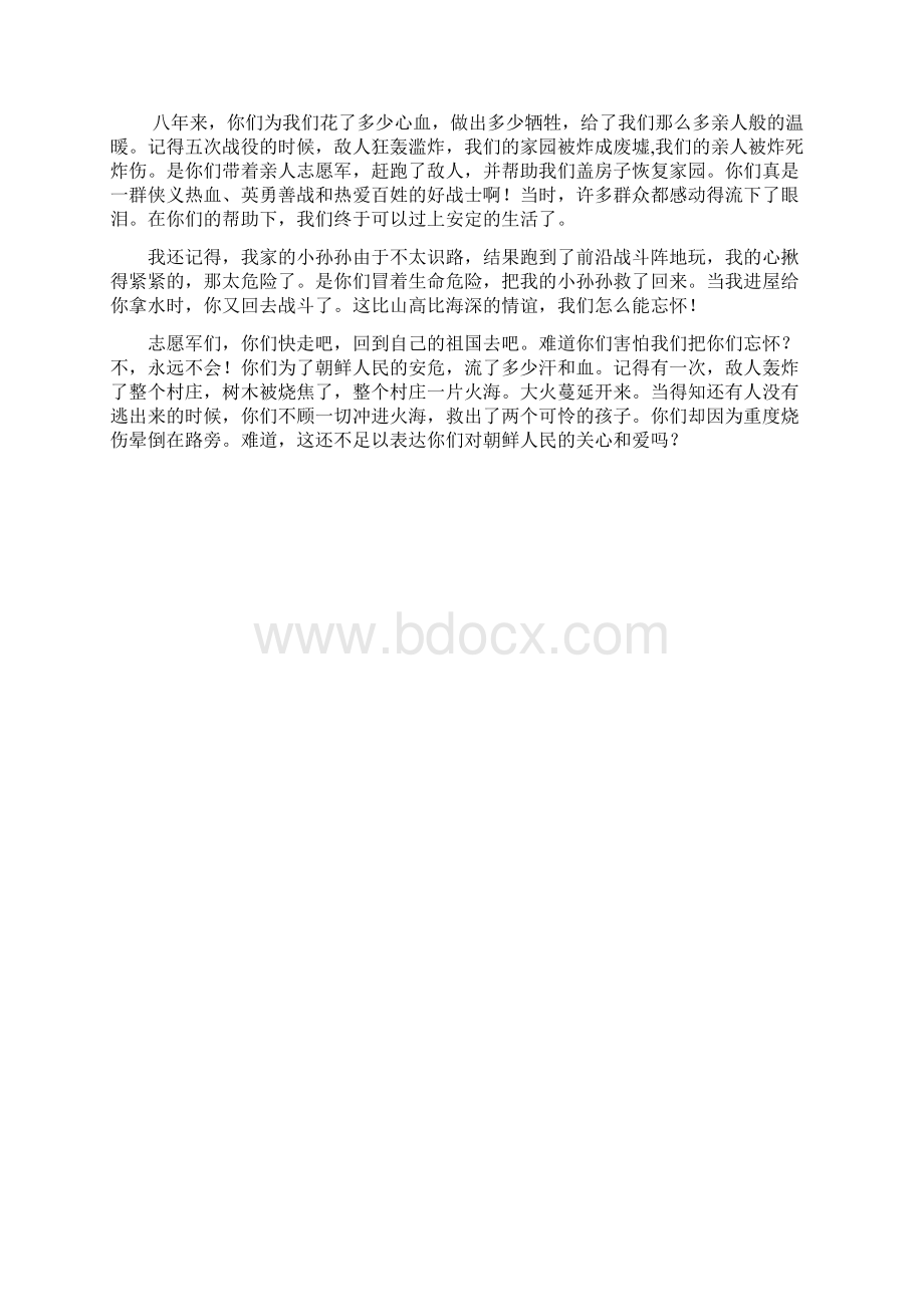 14小练笔文档格式.docx_第3页