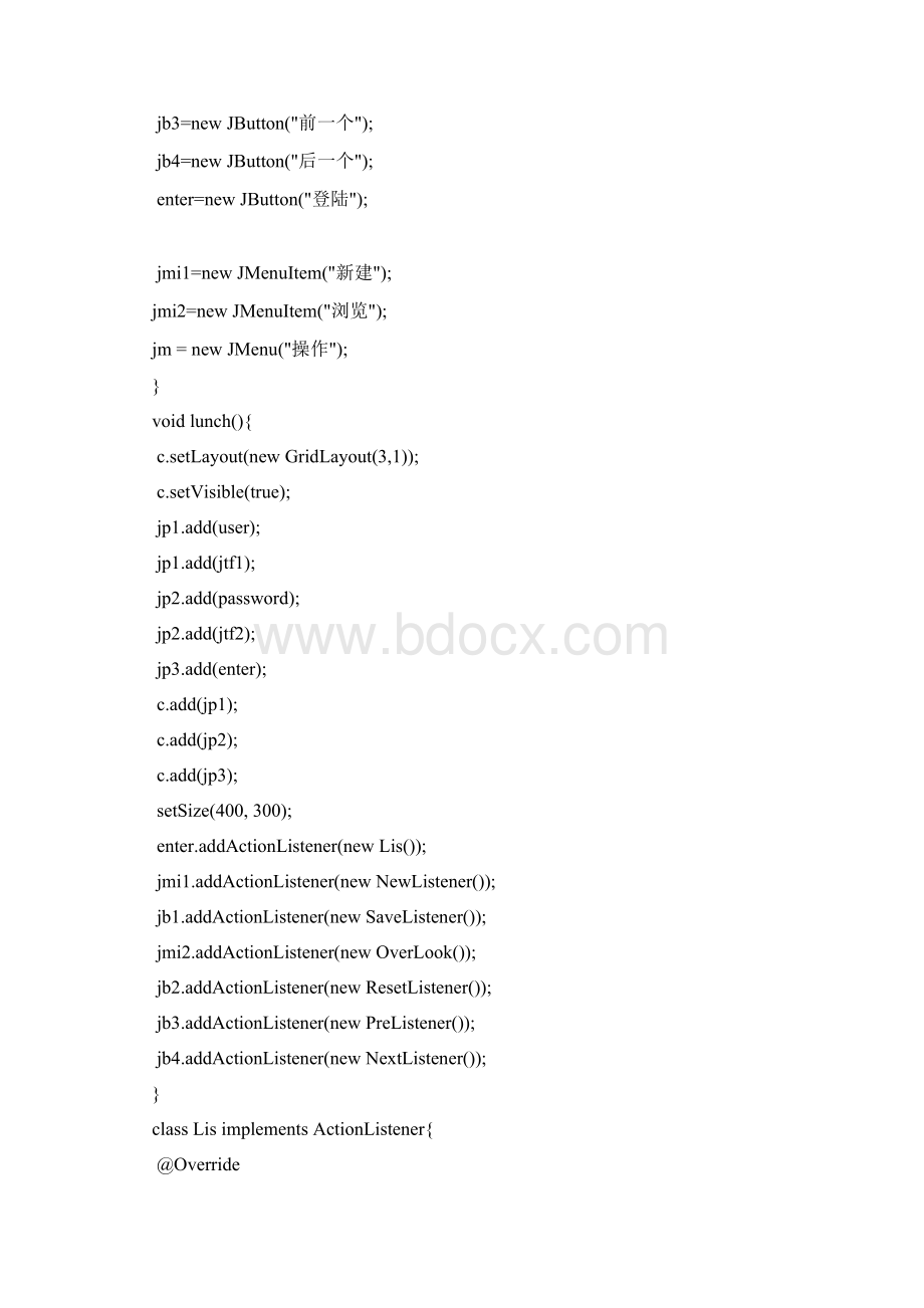 简单学生信息管理系统Swing版Word文档格式.docx_第3页