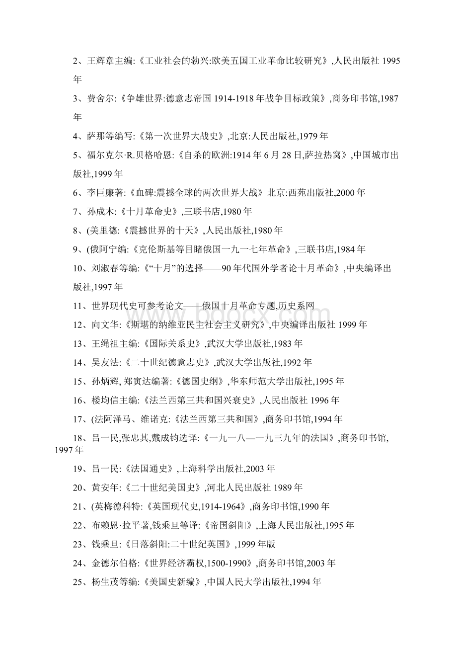 世界现代史参考书目精Word下载.docx_第2页