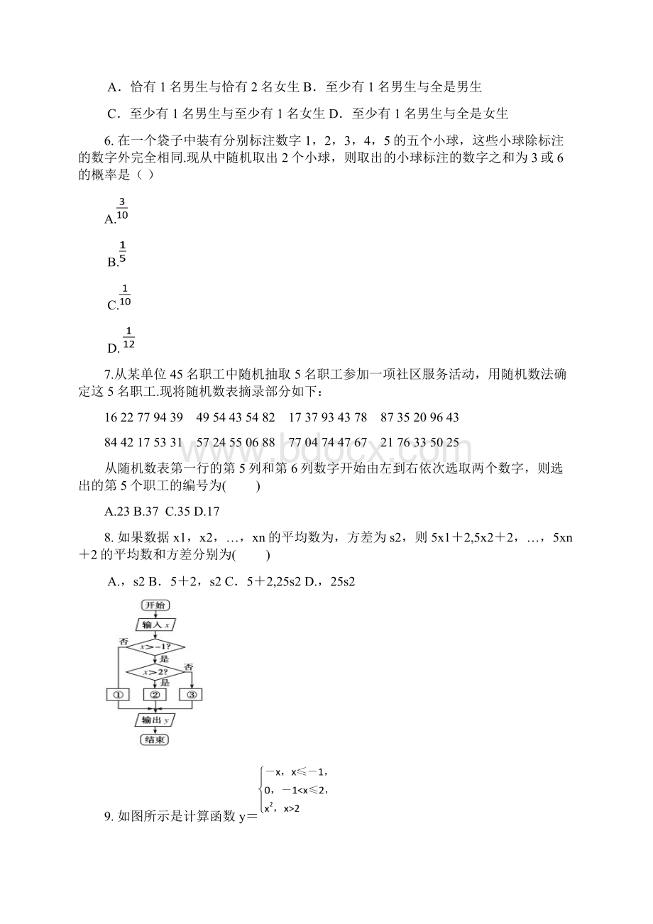 高一数学下学期阶段性测试试题.docx_第2页