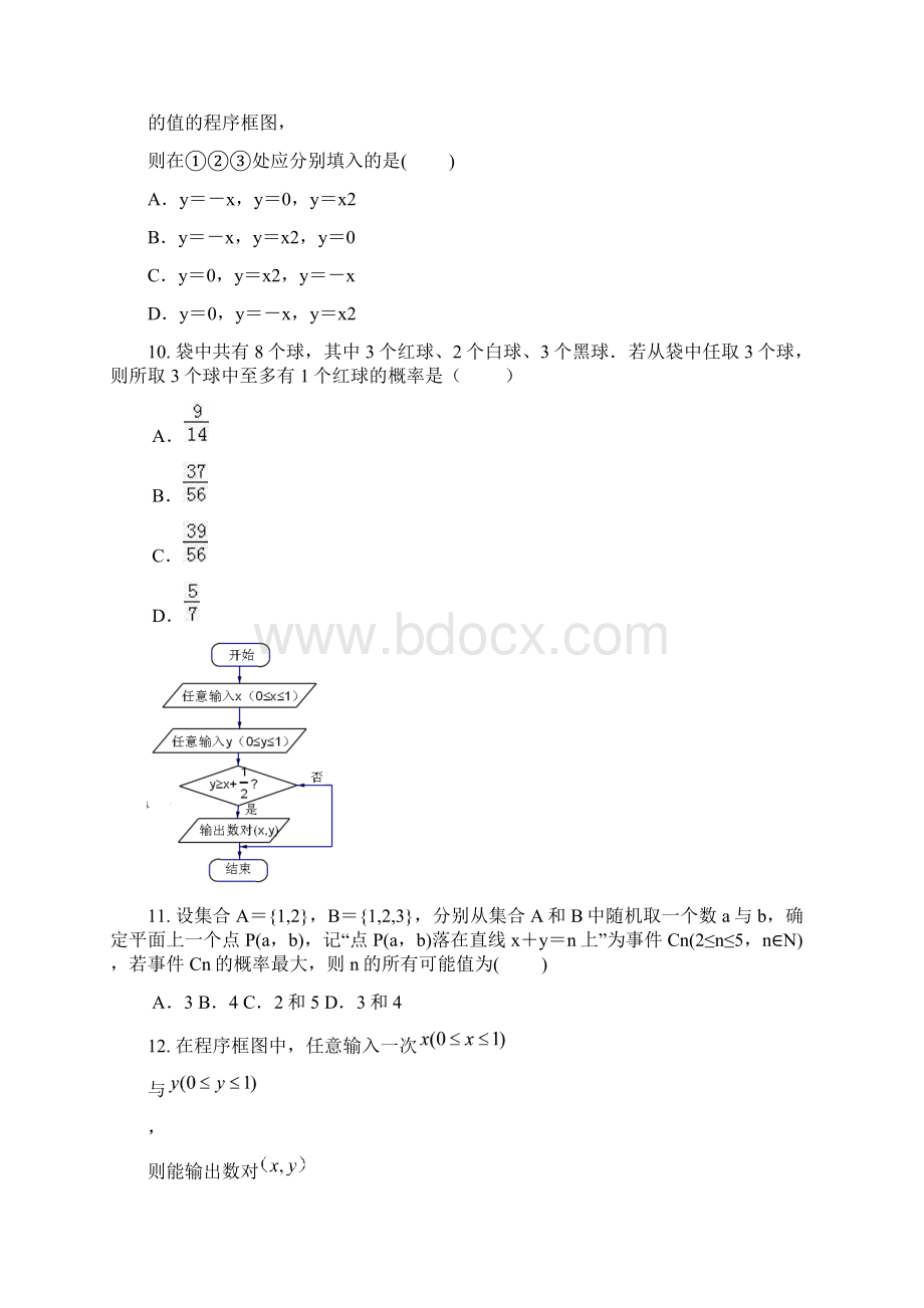 高一数学下学期阶段性测试试题.docx_第3页