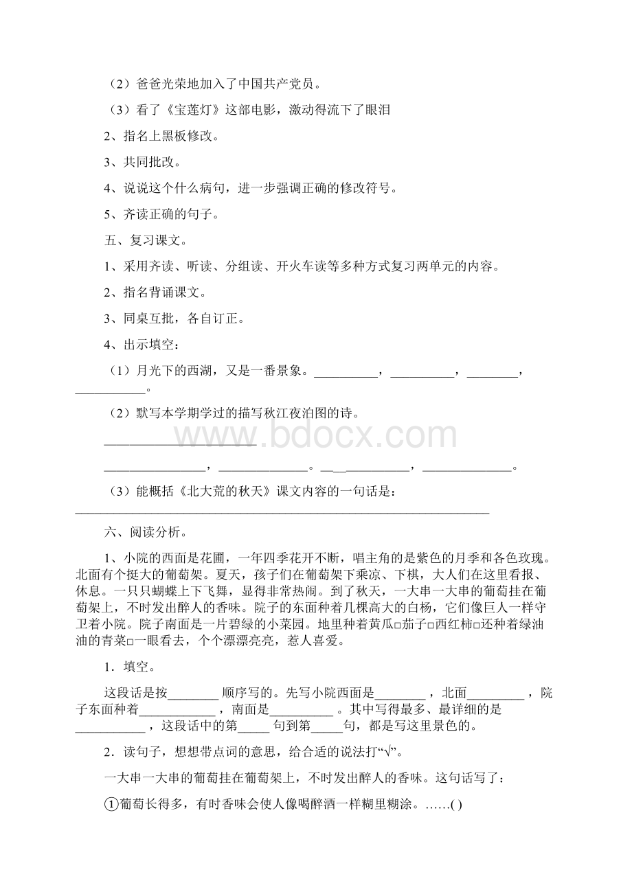 三年级上学期语文期末总复习计划设计教案Word文档格式.docx_第2页