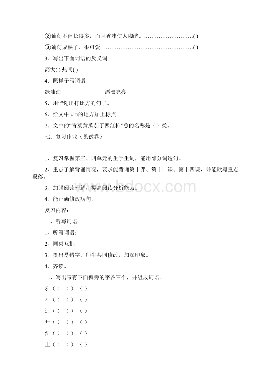 三年级上学期语文期末总复习计划设计教案Word文档格式.docx_第3页