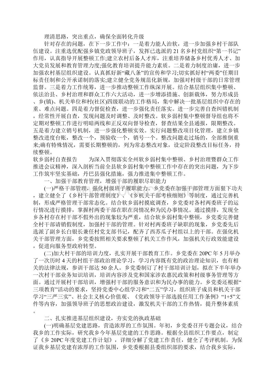 软乡弱村自查报告.docx_第2页