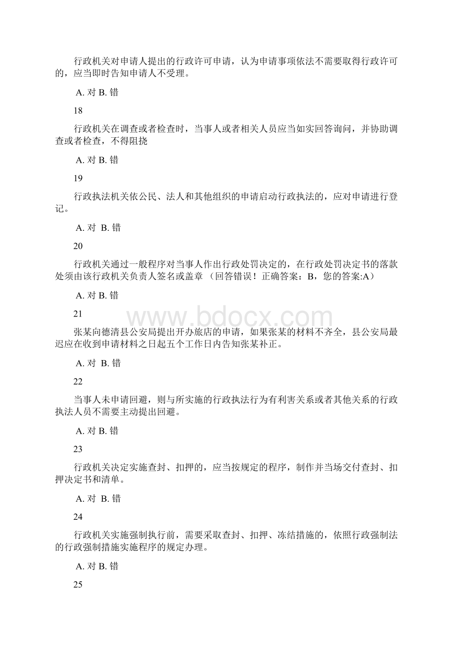 全省行政执法资格模拟考试3.docx_第3页