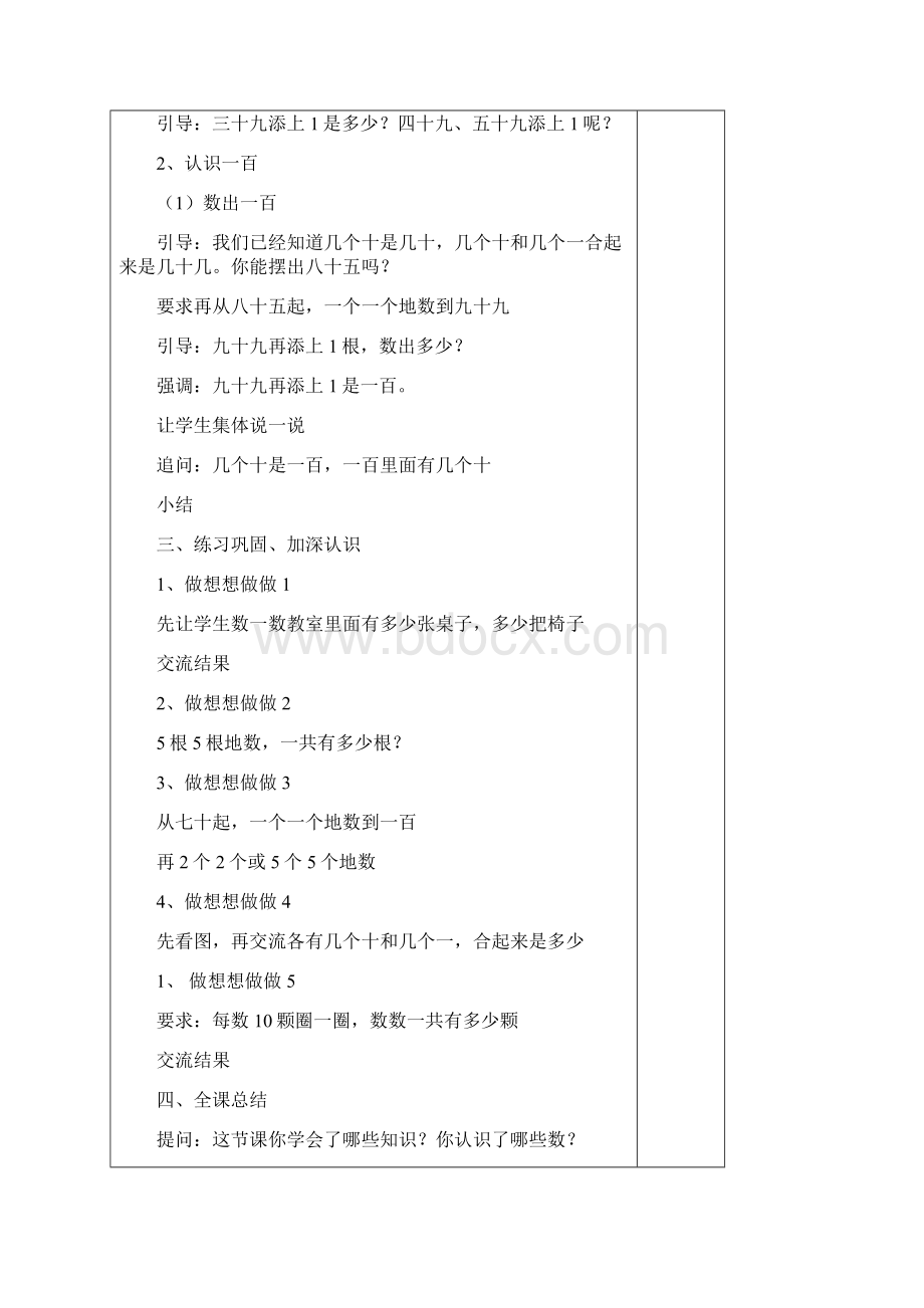 最新苏教版一年级第三单元《认识100以内的数》表格教案.docx_第3页