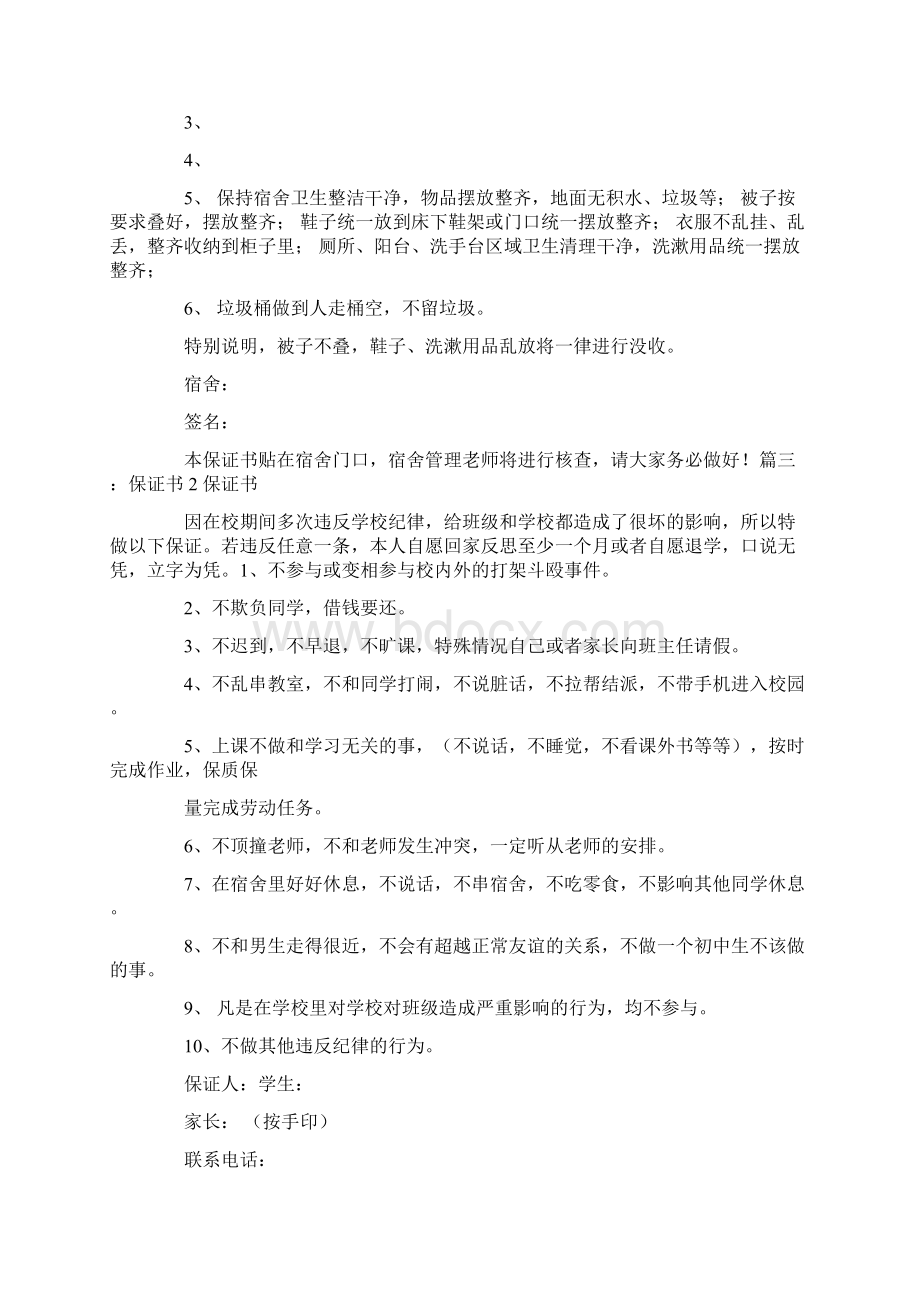 内务不合格保证书.docx_第2页