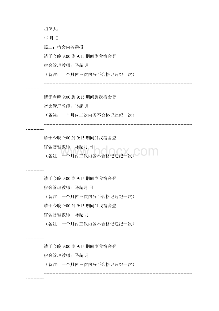 内务不合格保证书.docx_第3页