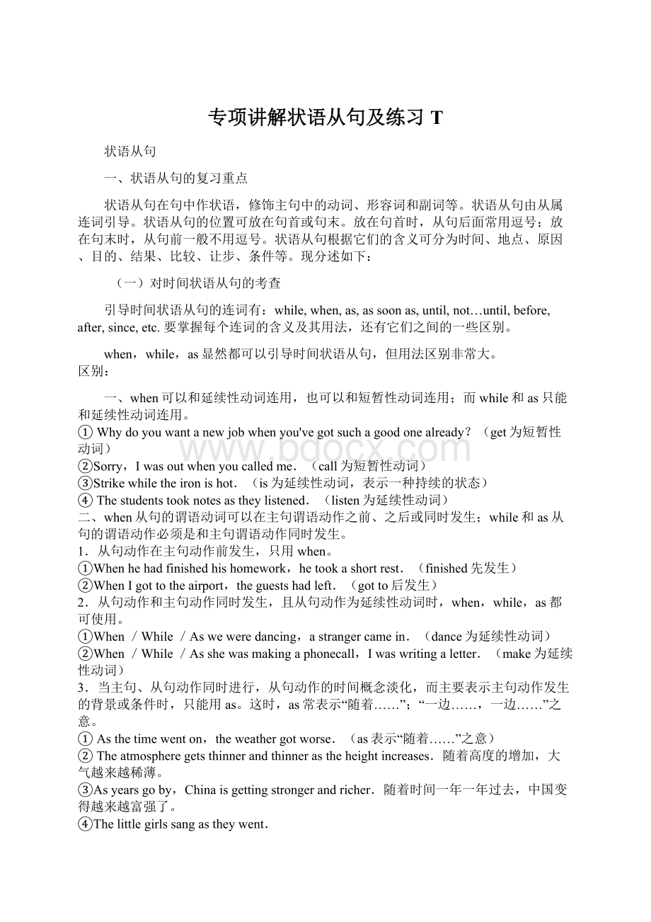 专项讲解状语从句及练习T.docx_第1页