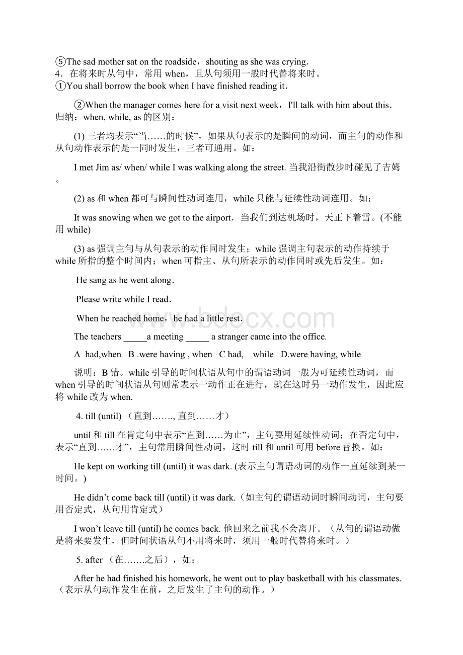 专项讲解状语从句及练习T.docx_第2页