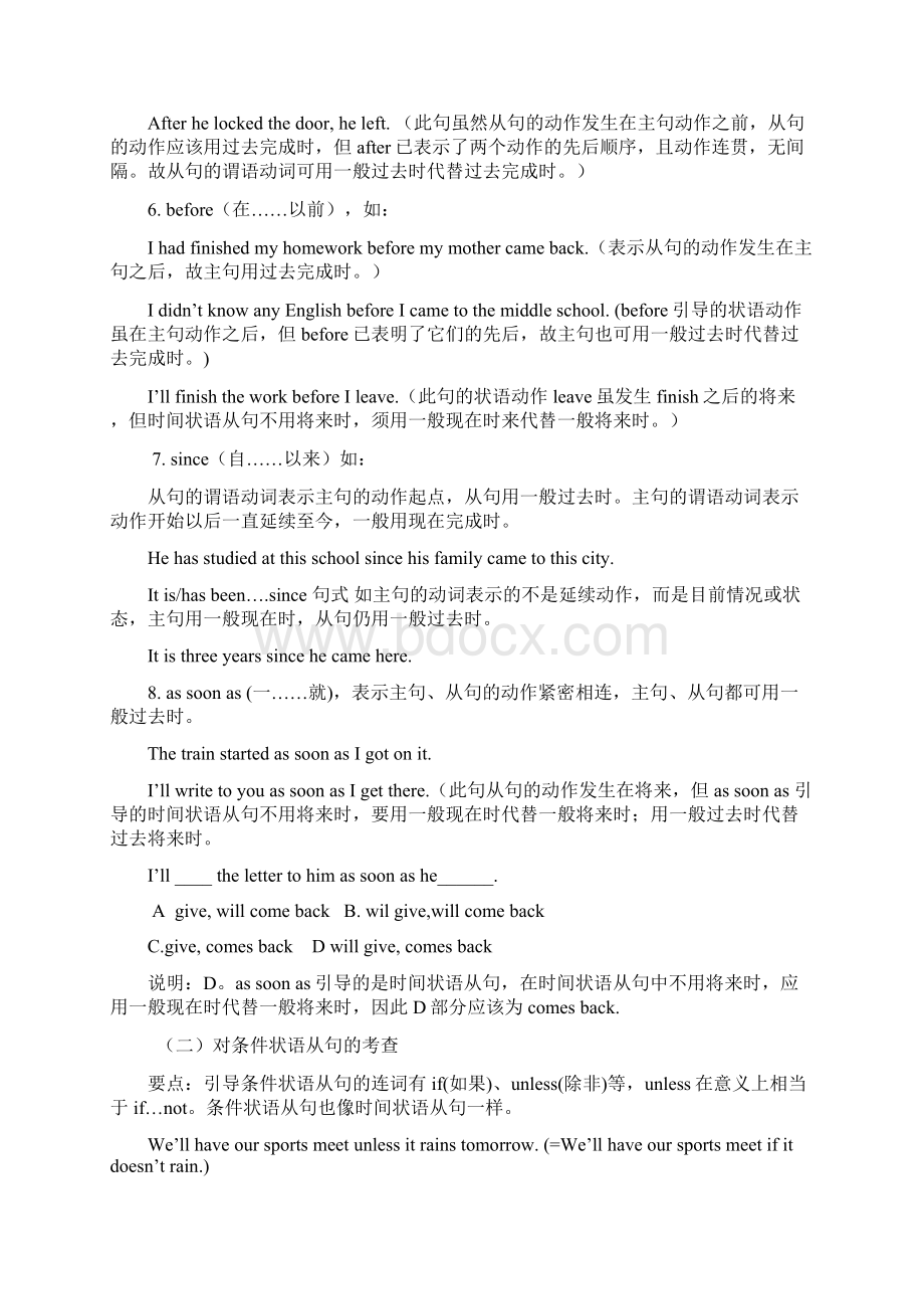 专项讲解状语从句及练习T.docx_第3页