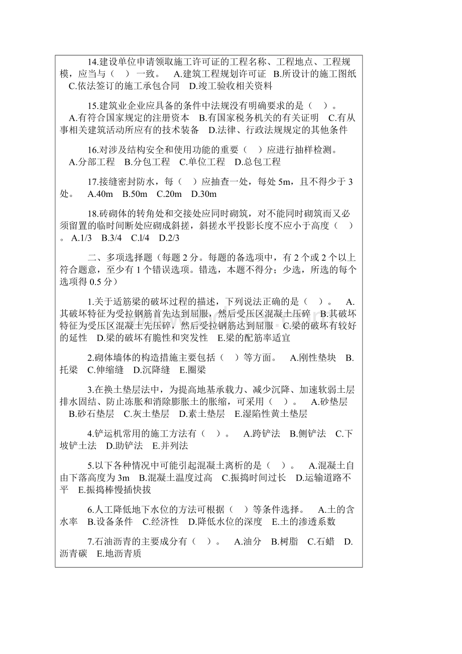 二级建造师doc实务.docx_第2页