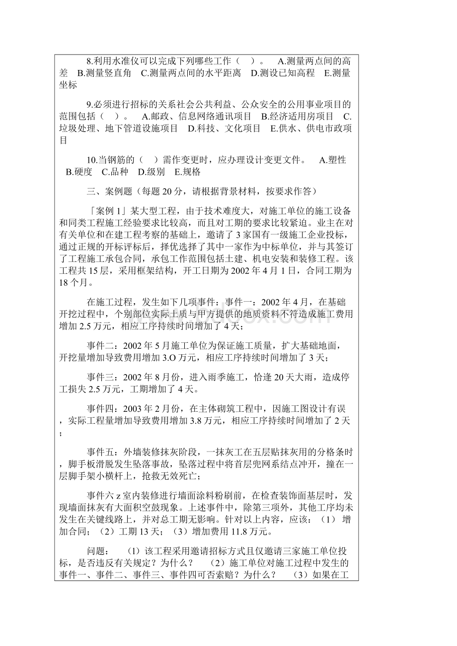 二级建造师doc实务.docx_第3页