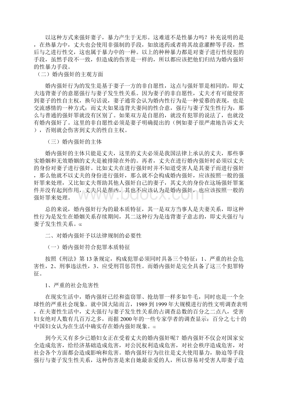 关于婚内强奸问题的探讨.docx_第2页