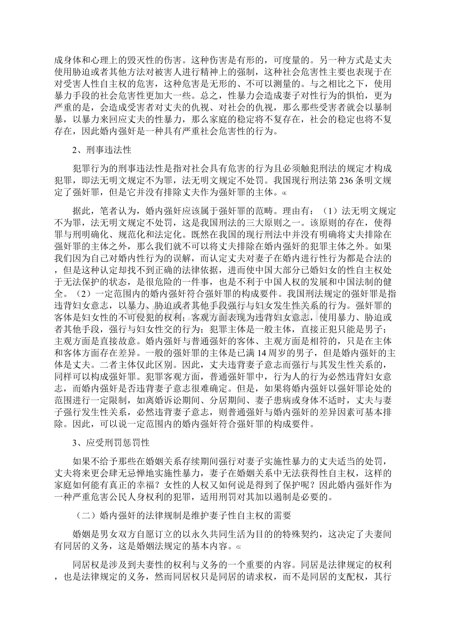 关于婚内强奸问题的探讨.docx_第3页