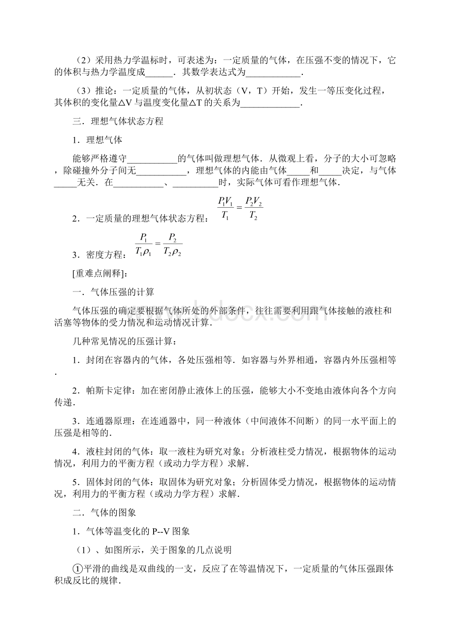 《气体实验定律气体状态方程》复习与训练解析.docx_第2页