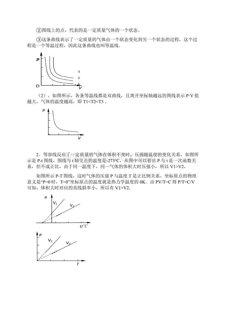 《气体实验定律气体状态方程》复习与训练解析.docx_第3页