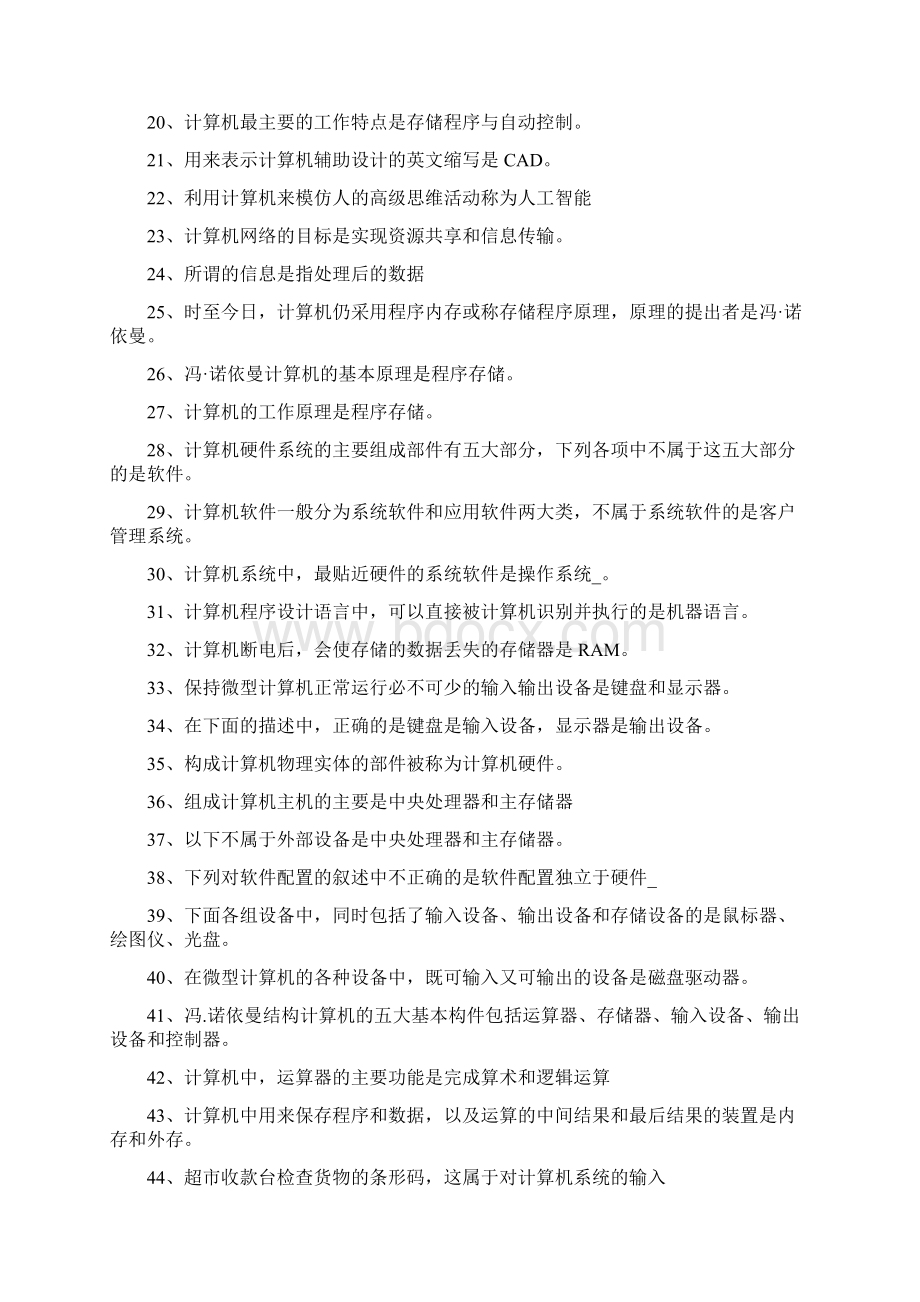 计算机网考题型Word文档下载推荐.docx_第2页